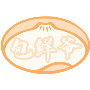 包鲜爷