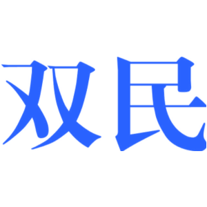 双民
