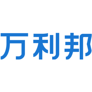 万利邦