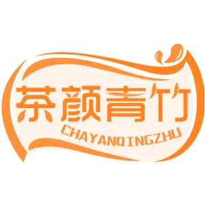 茶颜青竹