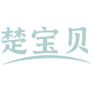 楚宝贝