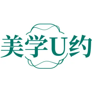 美学U约