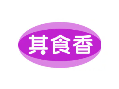 其食香