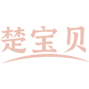 楚宝贝