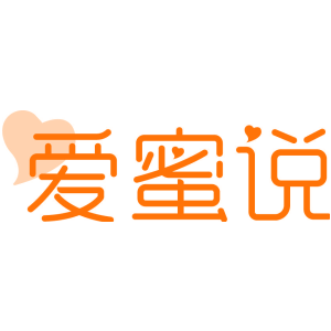 爱蜜说