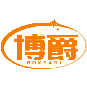 博爵 BOKEARL