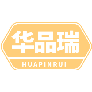 华品瑞