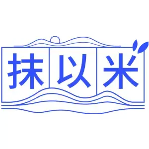 抹以米