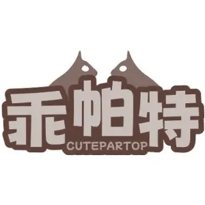 乖帕特
CUTEPARTOP