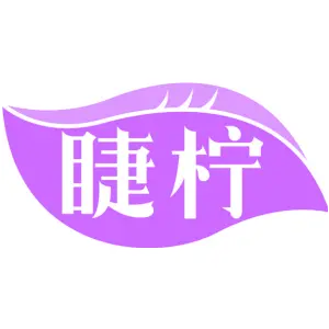睫柠