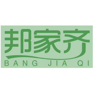 邦家齐-商标