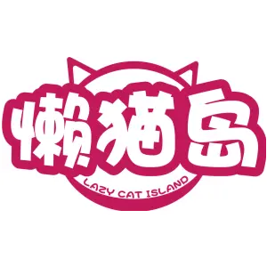 懒猫岛 LAZY CAT ISLAND