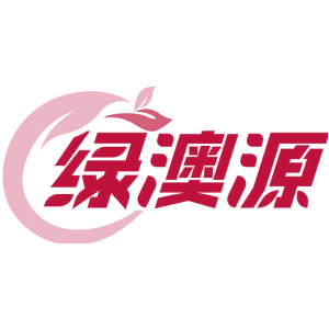 绿澳源