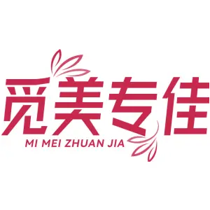觅美专佳