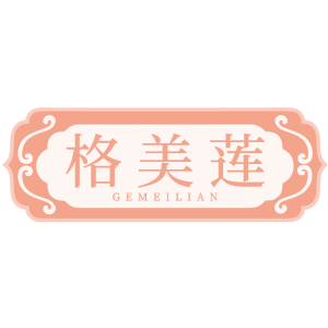 格美莲