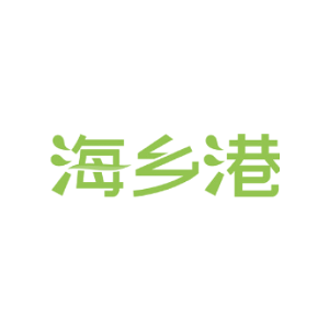 海乡港