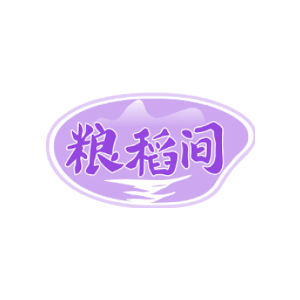 粮稻间
