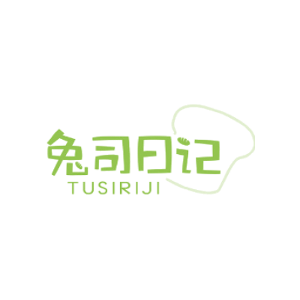 兔司日记