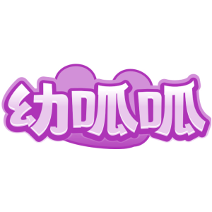 幼呱呱