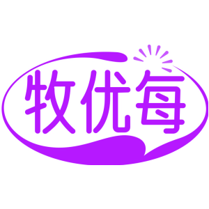 牧优每