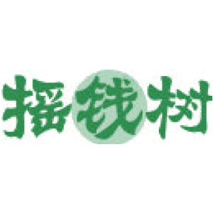 摇钱树