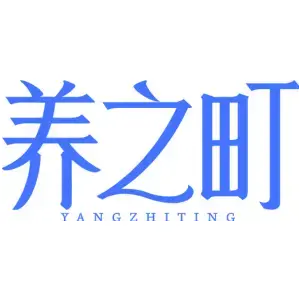 养之町