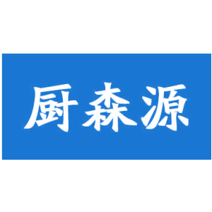 厨森源