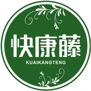 快康藤