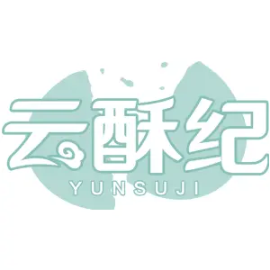 云酥纪