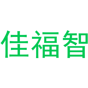 佳福智