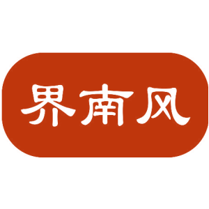 界南风