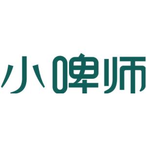 小啤师