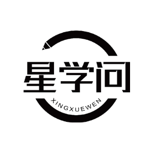 星学问