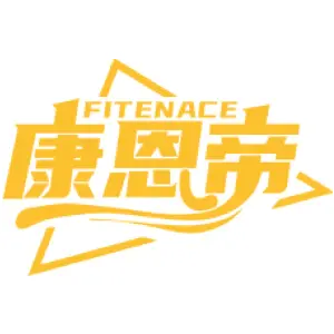 康恩帝 FITENACE