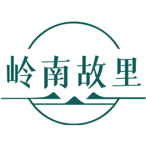 岭南故里