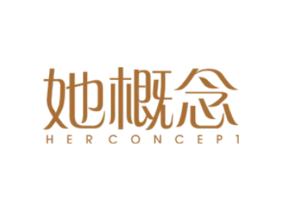 她概念 HER CONCEPT