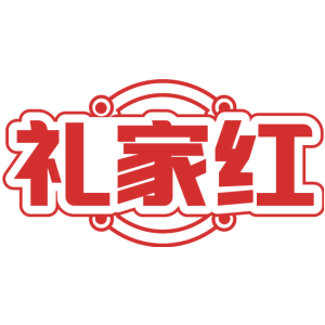 礼家红