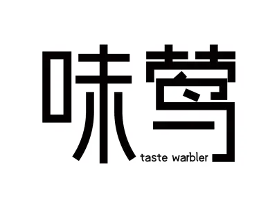 味莺 TASTE WARBLER