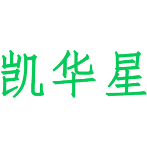 凯华星