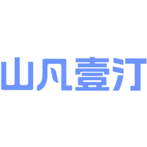 山凡壹汀