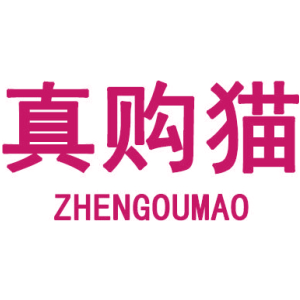 真购猫