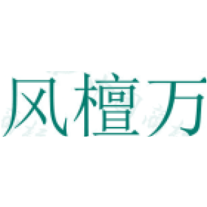 风檀万