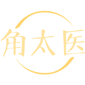 角太医