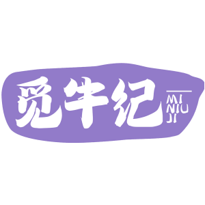 觅牛纪