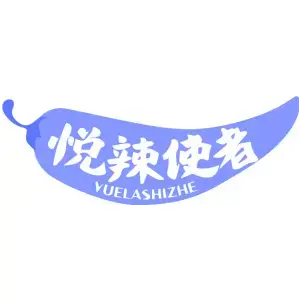 悦辣使者