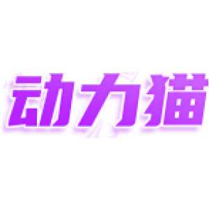 动力猫