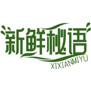 新鲜秘语XIXIANMIYU