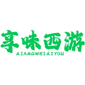 享味西游