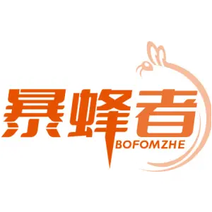 暴蜂者
BOFOMZHE