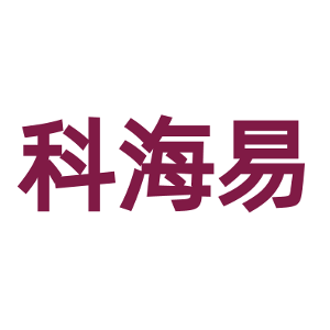 科海易